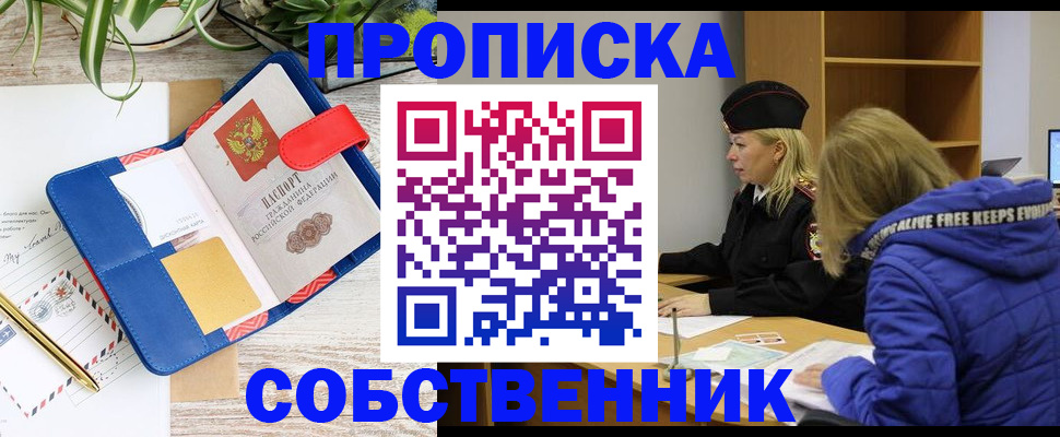 временная регистрация купить в Тверской области